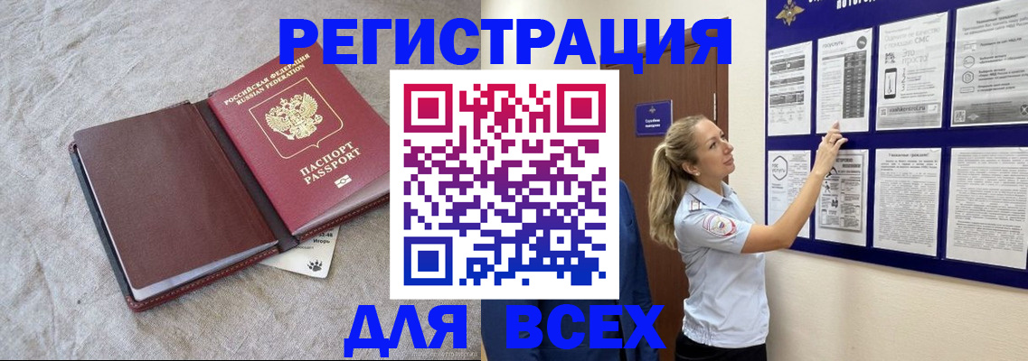 прописка законно в Кингисеппе